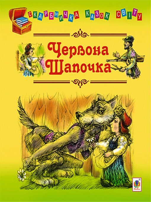 Title details for Червона шапочка by Євген Литвиненко - Available